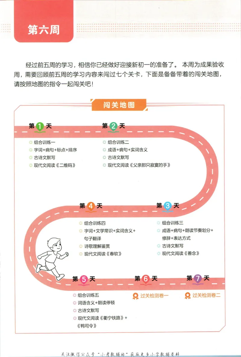 一本预备新初一语文_25秋《一本》系列_25版一本系列_一本预备新初一语数英25年