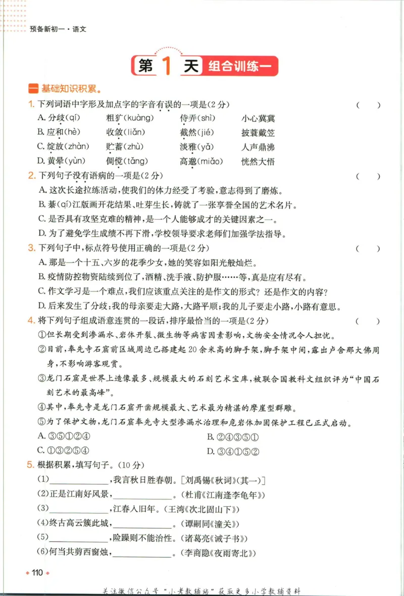 一本预备新初一语文_25秋《一本》系列_25版一本系列_一本预备新初一语数英25年