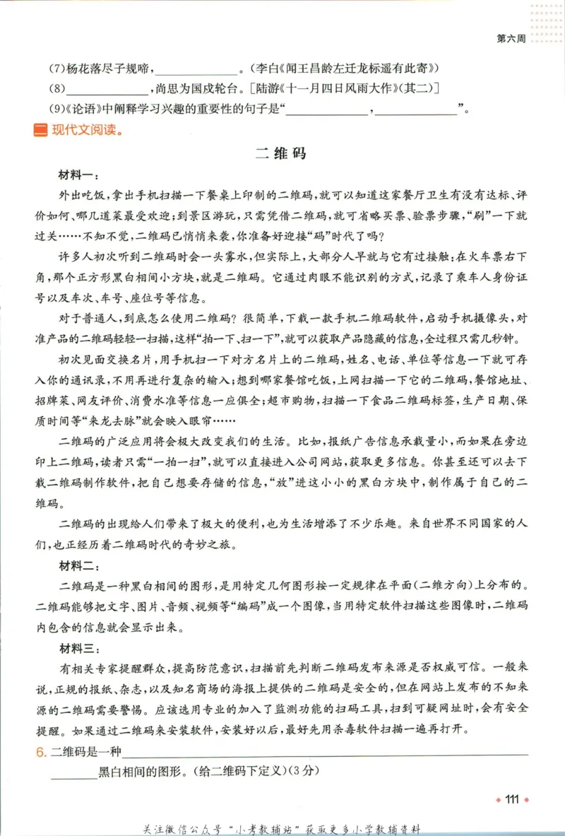 一本预备新初一语文_25秋《一本》系列_25版一本系列_一本预备新初一语数英25年
