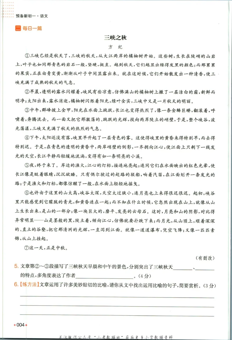 一本预备新初一语文_25秋《一本》系列_25版一本系列_一本预备新初一语数英25年