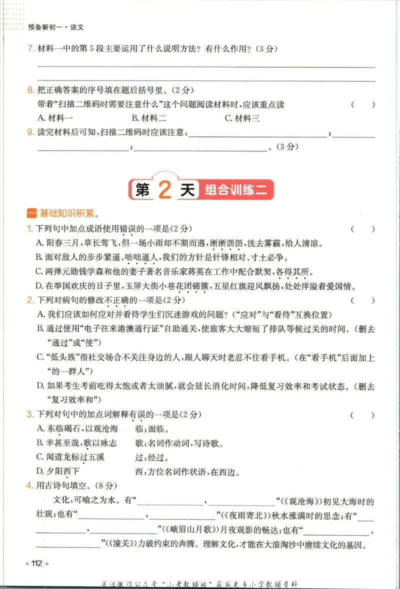 一本预备新初一语文_25秋《一本》系列_25版一本系列_一本预备新初一语数英25年