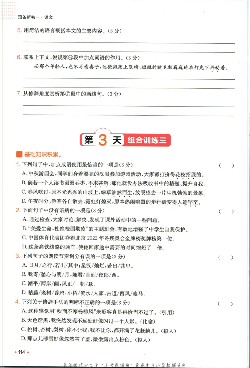 一本预备新初一语文_25秋《一本》系列_25版一本系列_一本预备新初一语数英25年