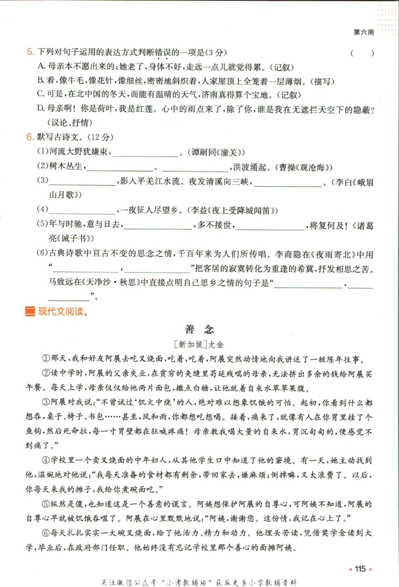一本预备新初一语文_25秋《一本》系列_25版一本系列_一本预备新初一语数英25年