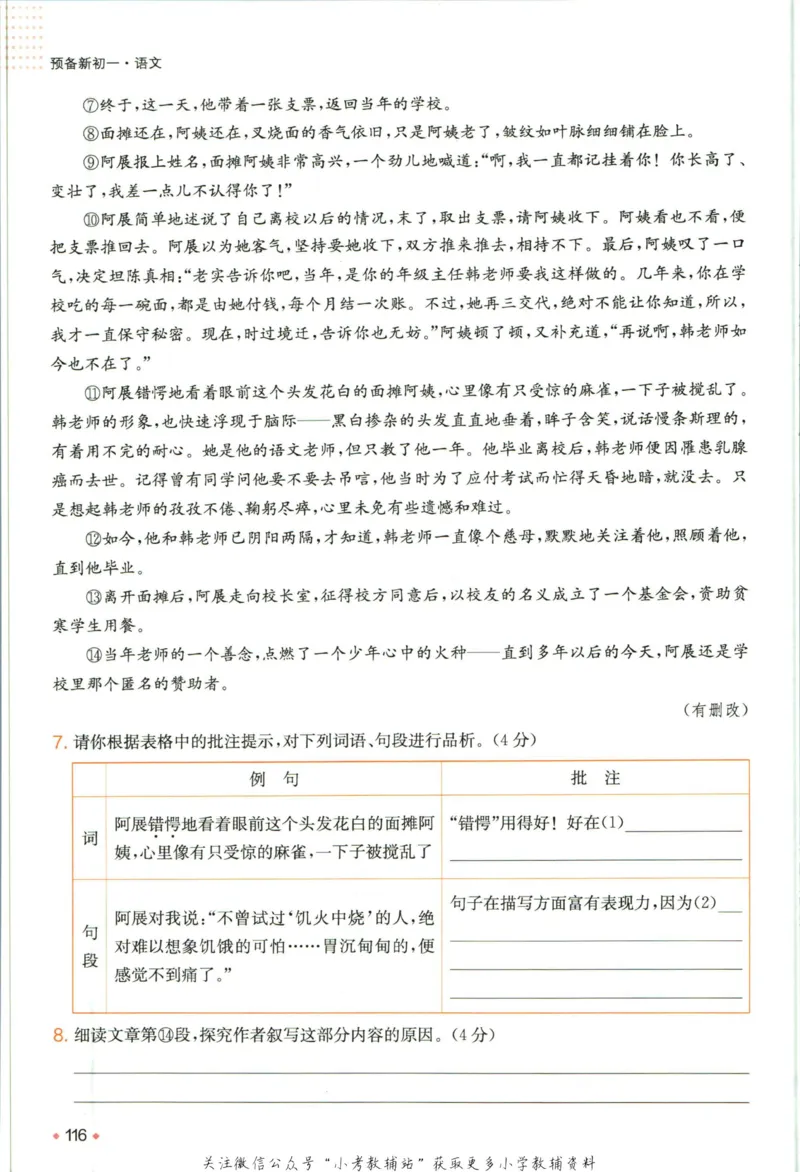 一本预备新初一语文_25秋《一本》系列_25版一本系列_一本预备新初一语数英25年