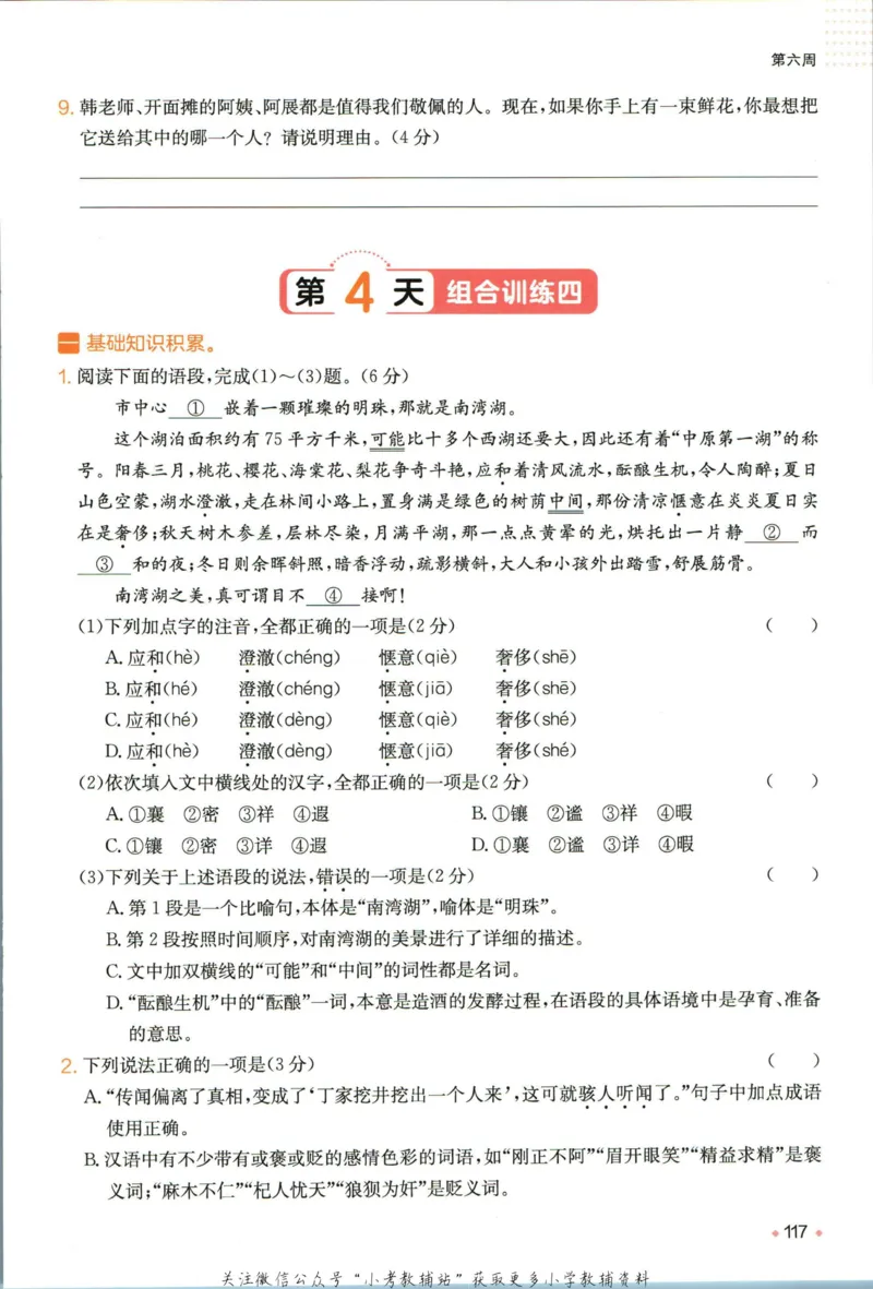 一本预备新初一语文_25秋《一本》系列_25版一本系列_一本预备新初一语数英25年