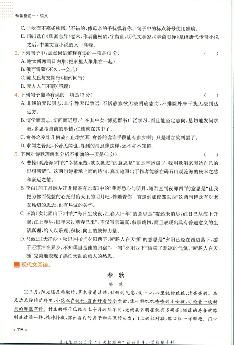 一本预备新初一语文_25秋《一本》系列_25版一本系列_一本预备新初一语数英25年