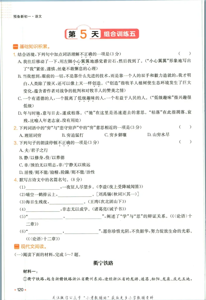 一本预备新初一语文_25秋《一本》系列_25版一本系列_一本预备新初一语数英25年