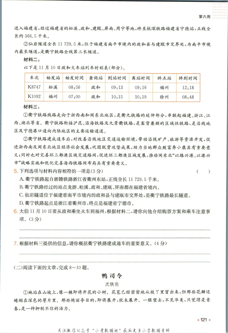 一本预备新初一语文_25秋《一本》系列_25版一本系列_一本预备新初一语数英25年