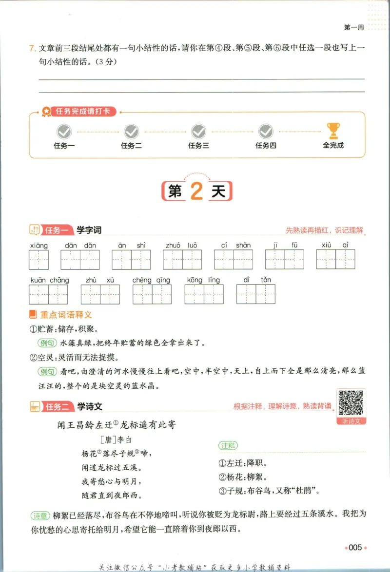 一本预备新初一语文_25秋《一本》系列_25版一本系列_一本预备新初一语数英25年