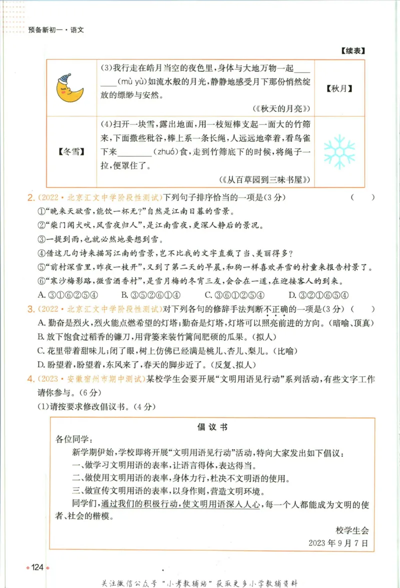 一本预备新初一语文_25秋《一本》系列_25版一本系列_一本预备新初一语数英25年