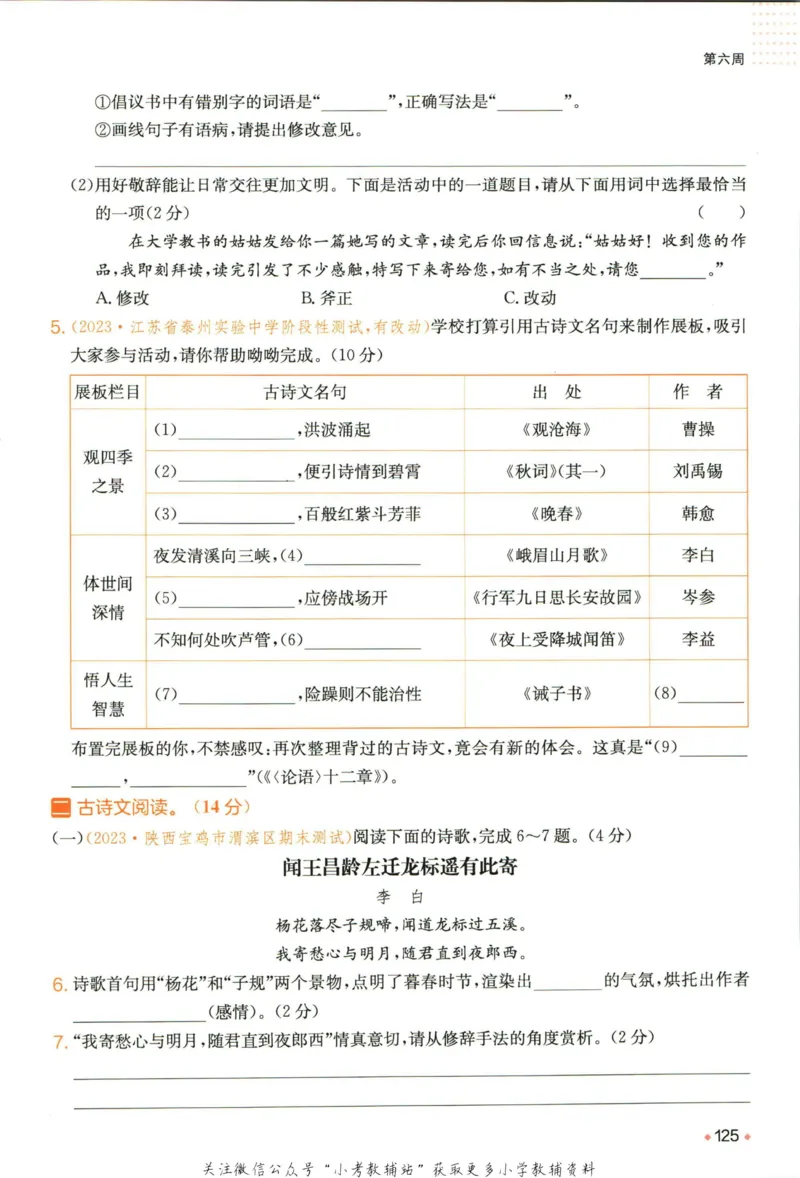 一本预备新初一语文_25秋《一本》系列_25版一本系列_一本预备新初一语数英25年