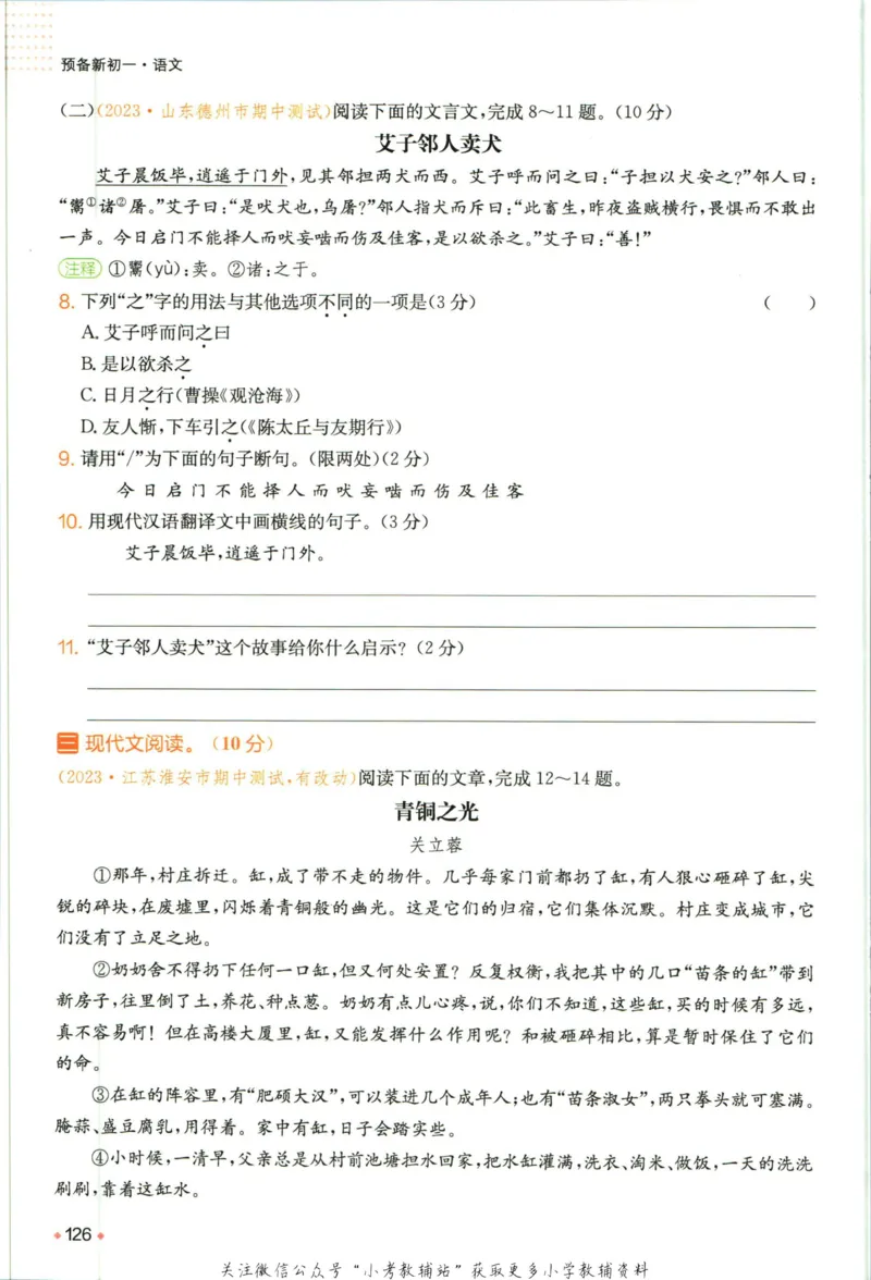 一本预备新初一语文_25秋《一本》系列_25版一本系列_一本预备新初一语数英25年