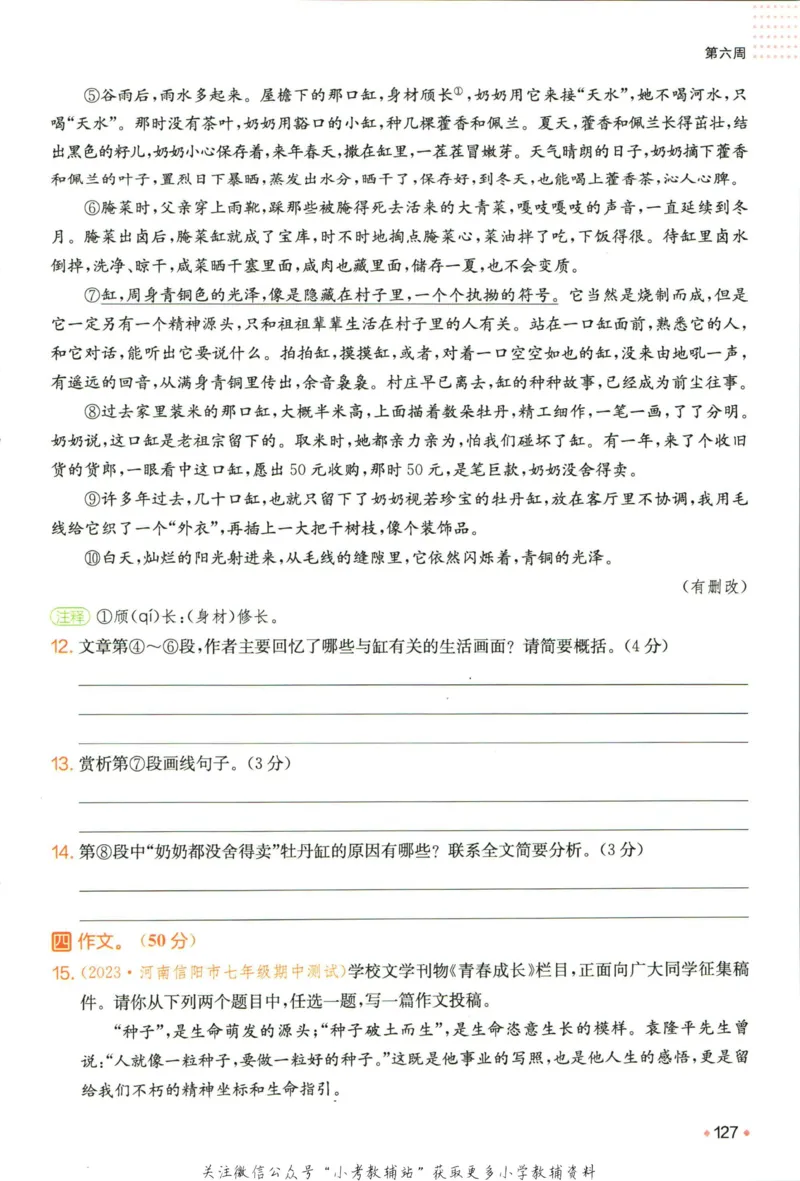 一本预备新初一语文_25秋《一本》系列_25版一本系列_一本预备新初一语数英25年