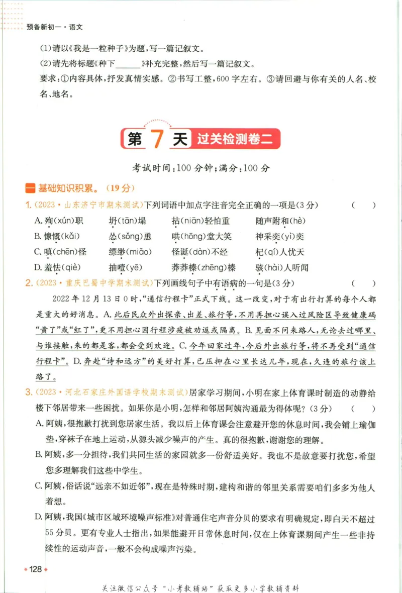 一本预备新初一语文_25秋《一本》系列_25版一本系列_一本预备新初一语数英25年
