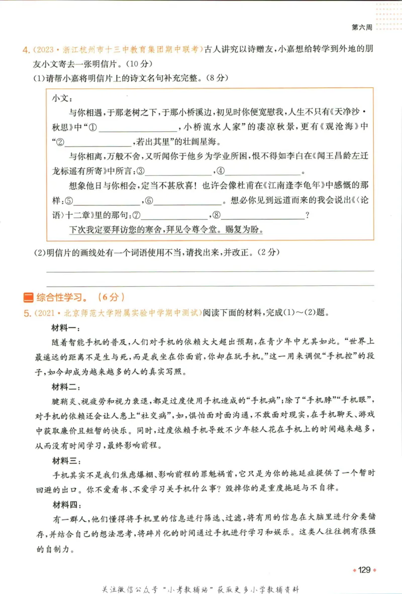 一本预备新初一语文_25秋《一本》系列_25版一本系列_一本预备新初一语数英25年