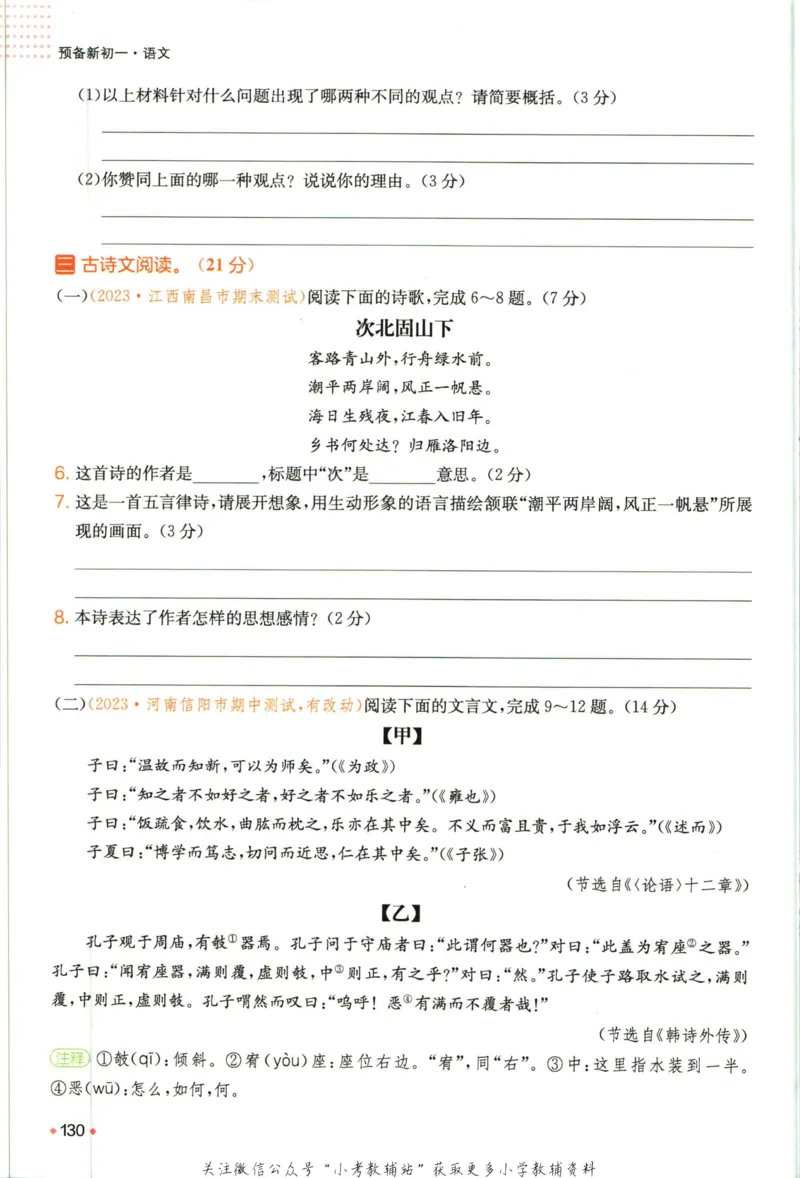 一本预备新初一语文_25秋《一本》系列_25版一本系列_一本预备新初一语数英25年