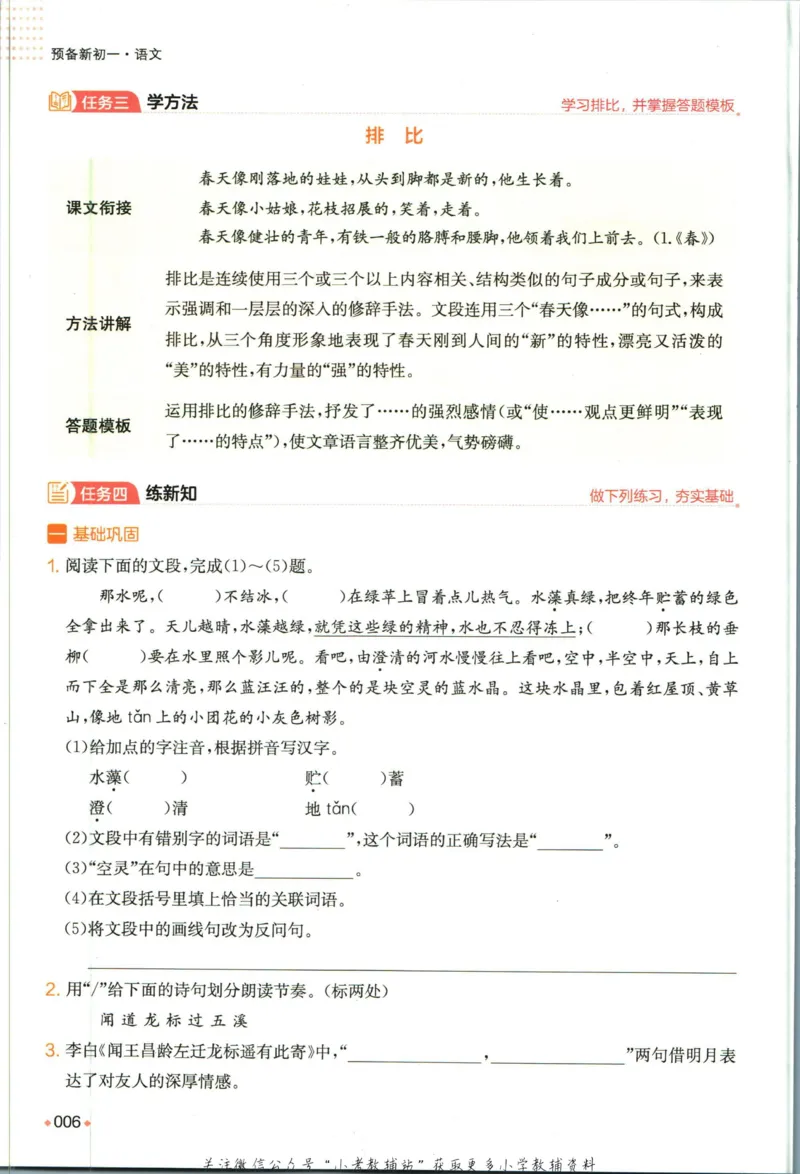 一本预备新初一语文_25秋《一本》系列_25版一本系列_一本预备新初一语数英25年