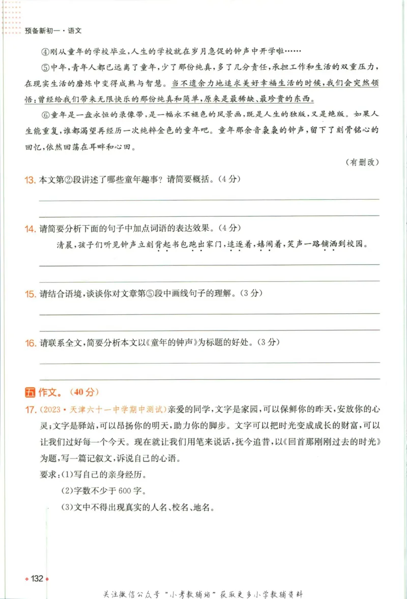 一本预备新初一语文_25秋《一本》系列_25版一本系列_一本预备新初一语数英25年