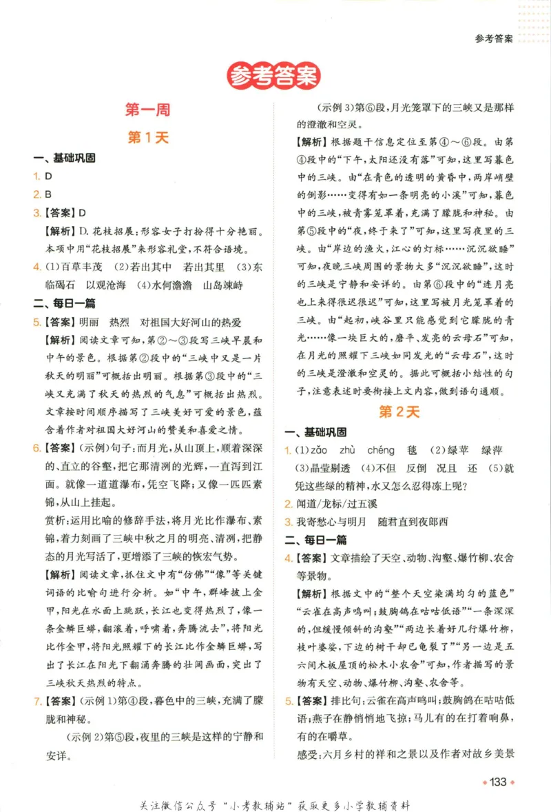 一本预备新初一语文_25秋《一本》系列_25版一本系列_一本预备新初一语数英25年