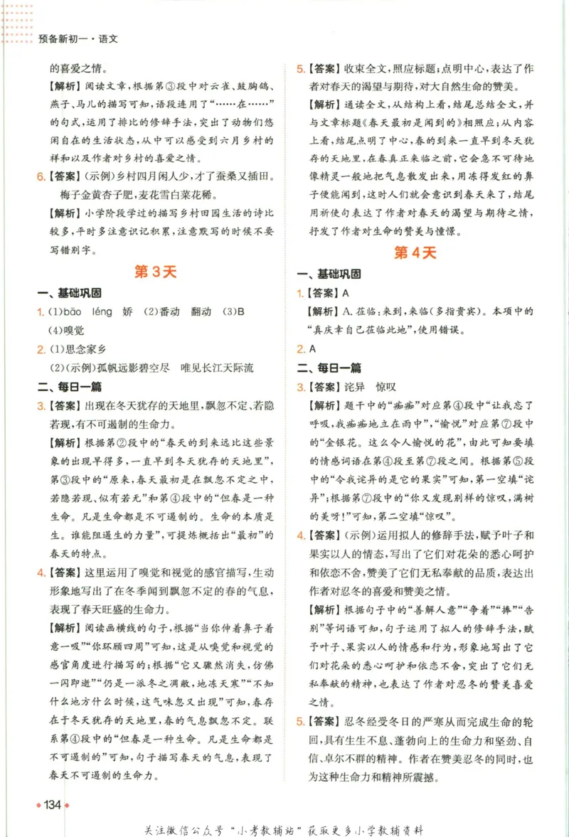 一本预备新初一语文_25秋《一本》系列_25版一本系列_一本预备新初一语数英25年