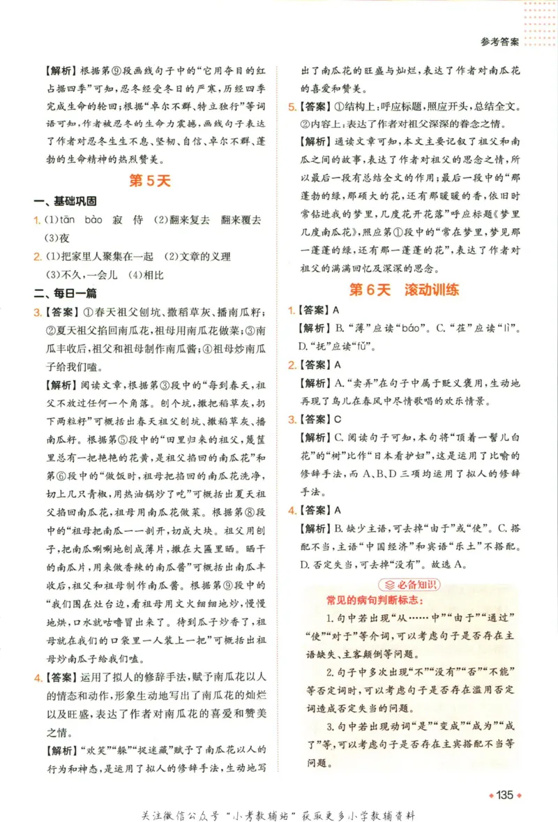 一本预备新初一语文_25秋《一本》系列_25版一本系列_一本预备新初一语数英25年