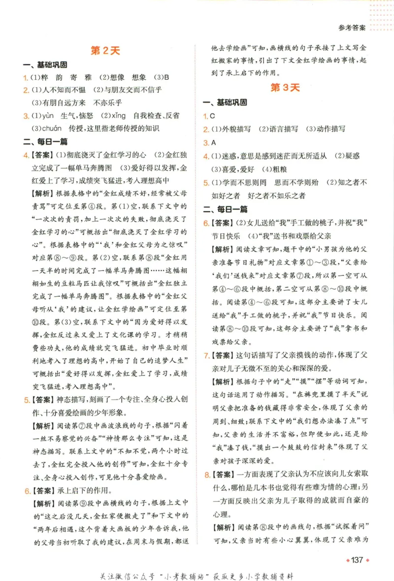 一本预备新初一语文_25秋《一本》系列_25版一本系列_一本预备新初一语数英25年