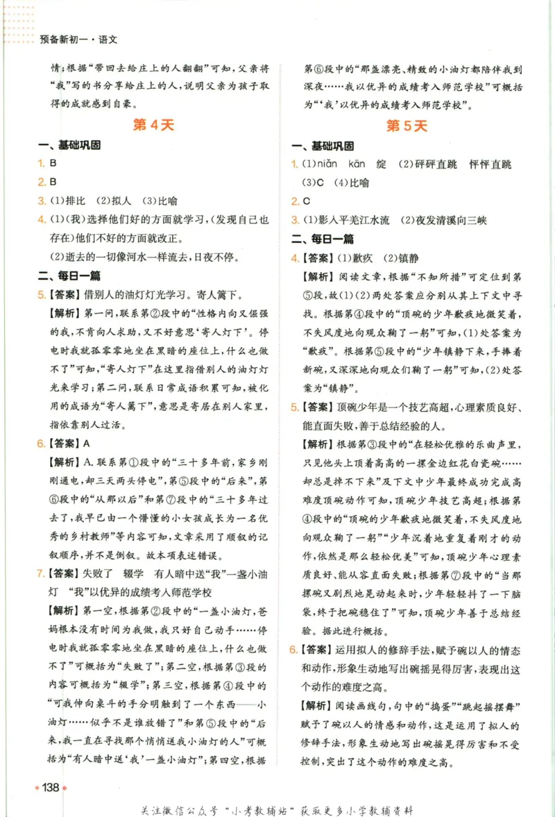 一本预备新初一语文_25秋《一本》系列_25版一本系列_一本预备新初一语数英25年