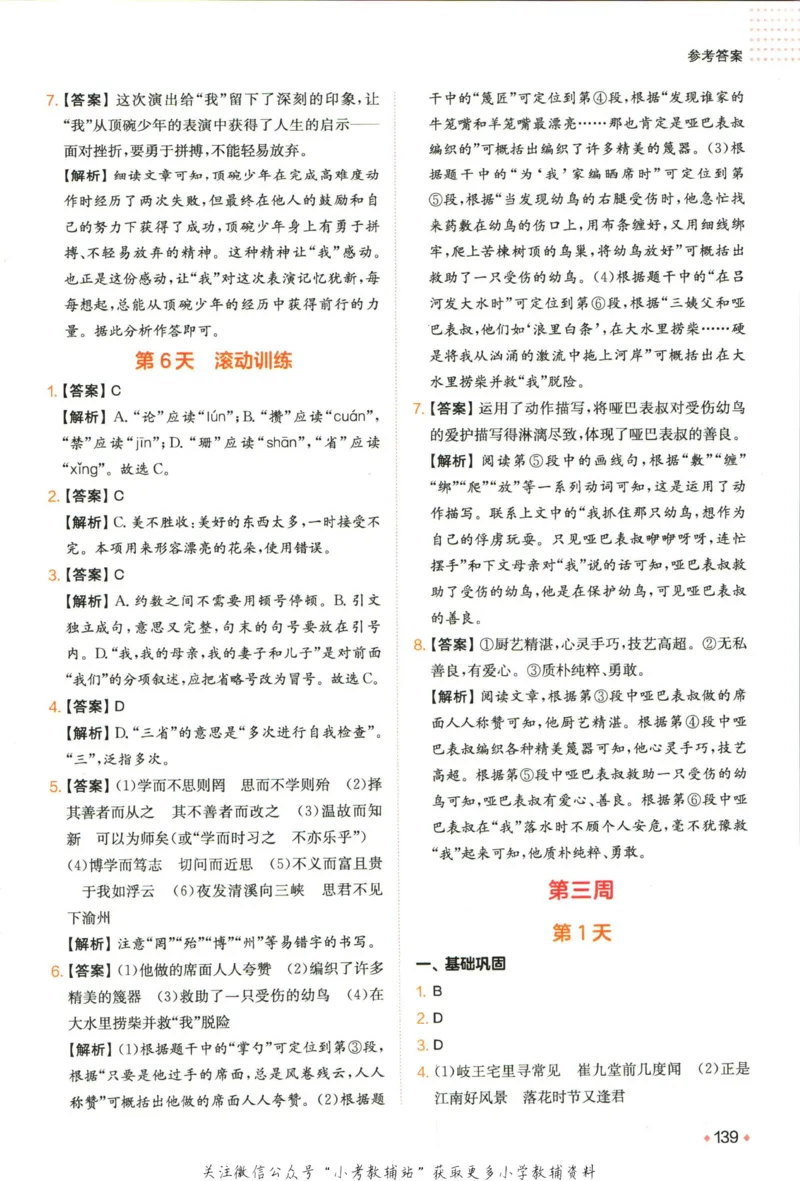 一本预备新初一语文_25秋《一本》系列_25版一本系列_一本预备新初一语数英25年