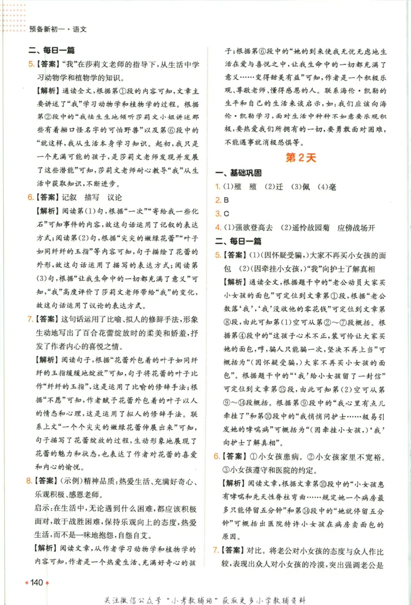 一本预备新初一语文_25秋《一本》系列_25版一本系列_一本预备新初一语数英25年