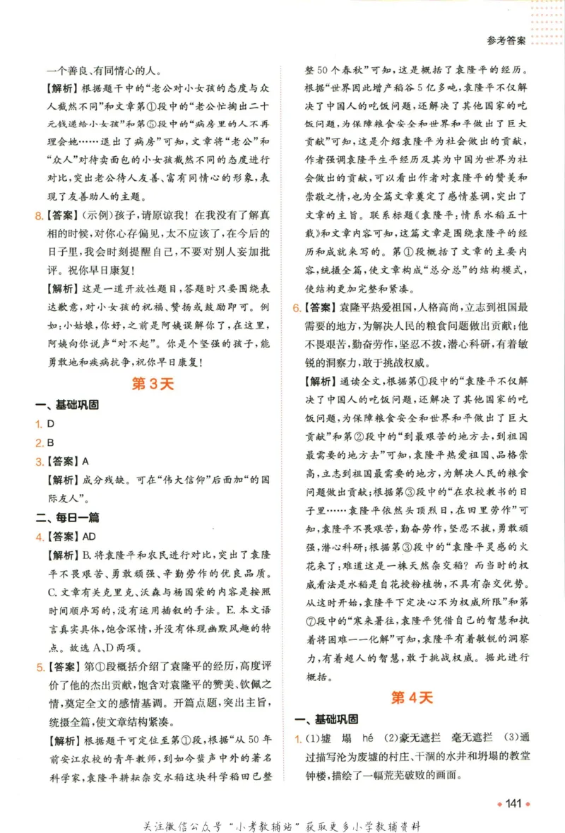 一本预备新初一语文_25秋《一本》系列_25版一本系列_一本预备新初一语数英25年