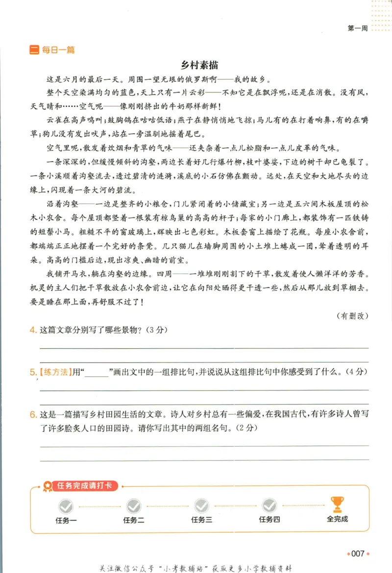 一本预备新初一语文_25秋《一本》系列_25版一本系列_一本预备新初一语数英25年