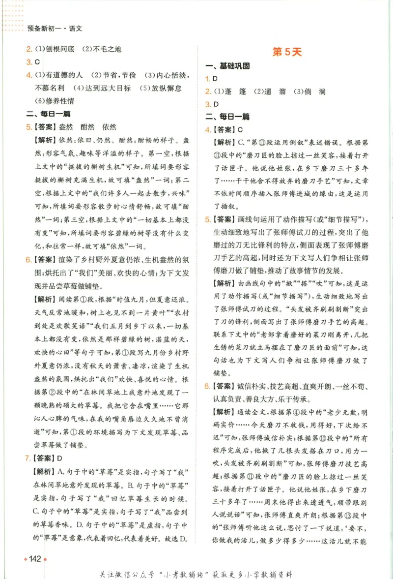 一本预备新初一语文_25秋《一本》系列_25版一本系列_一本预备新初一语数英25年