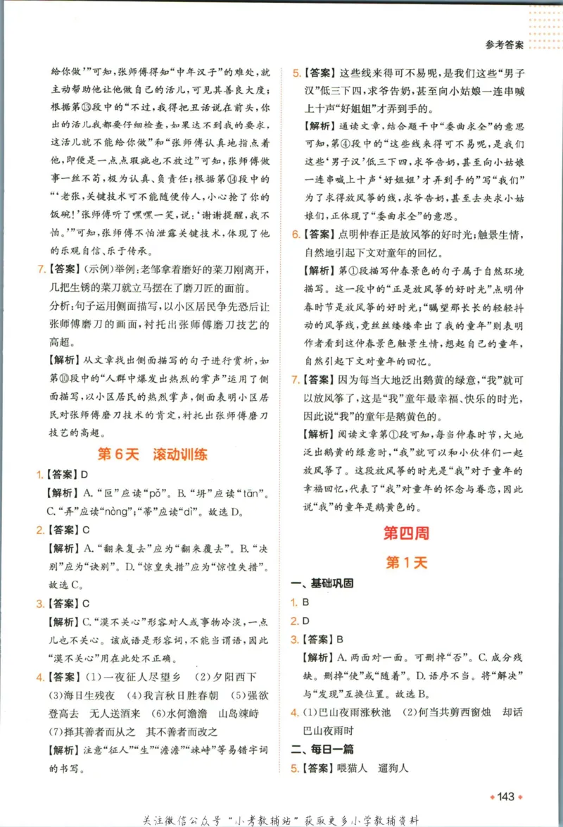 一本预备新初一语文_25秋《一本》系列_25版一本系列_一本预备新初一语数英25年