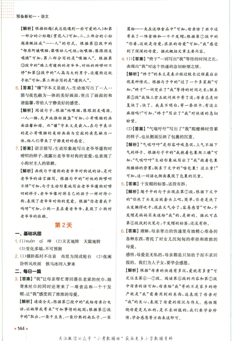 一本预备新初一语文_25秋《一本》系列_25版一本系列_一本预备新初一语数英25年