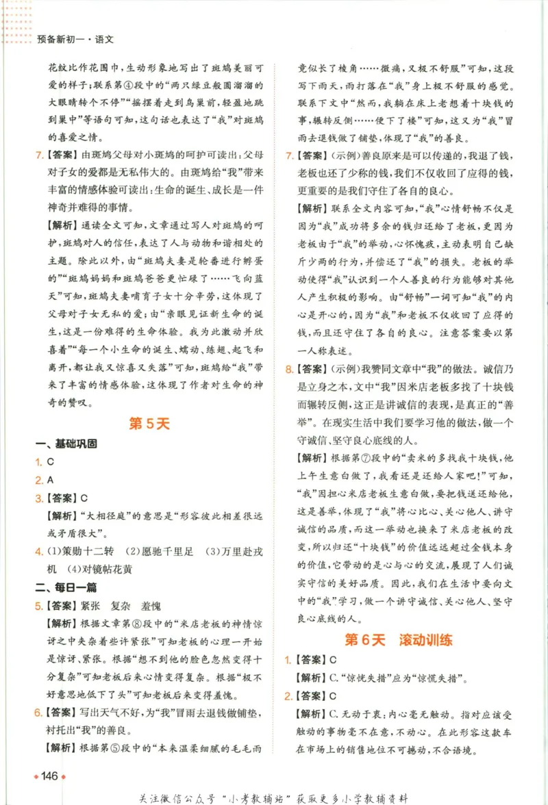 一本预备新初一语文_25秋《一本》系列_25版一本系列_一本预备新初一语数英25年