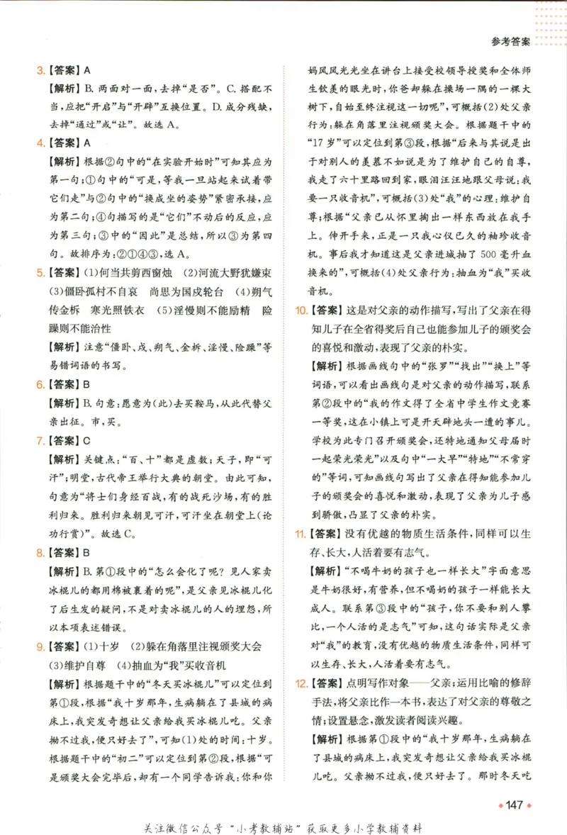 一本预备新初一语文_25秋《一本》系列_25版一本系列_一本预备新初一语数英25年