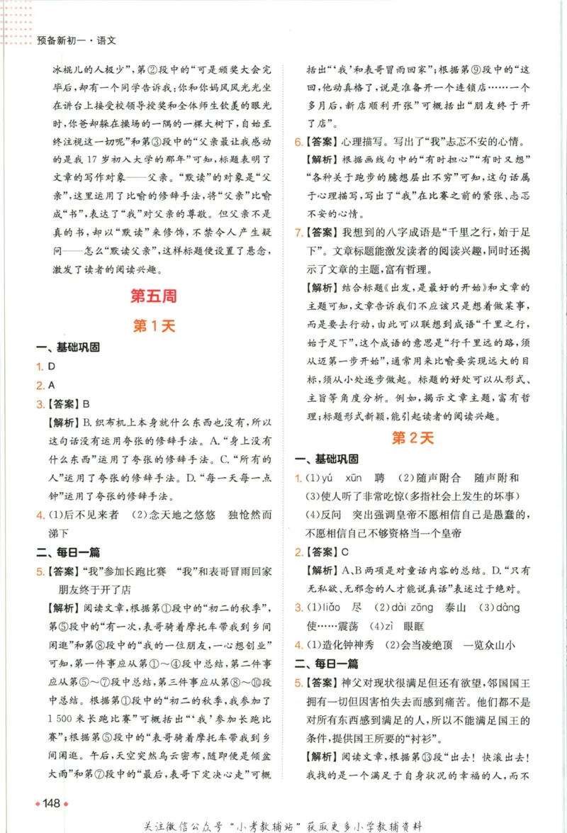 一本预备新初一语文_25秋《一本》系列_25版一本系列_一本预备新初一语数英25年