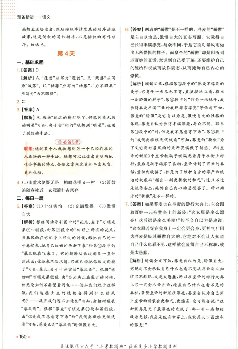 一本预备新初一语文_25秋《一本》系列_25版一本系列_一本预备新初一语数英25年