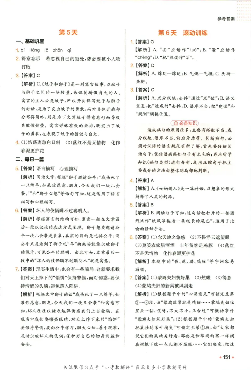 一本预备新初一语文_25秋《一本》系列_25版一本系列_一本预备新初一语数英25年