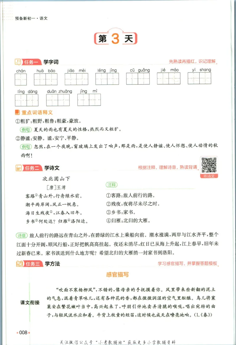 一本预备新初一语文_25秋《一本》系列_25版一本系列_一本预备新初一语数英25年