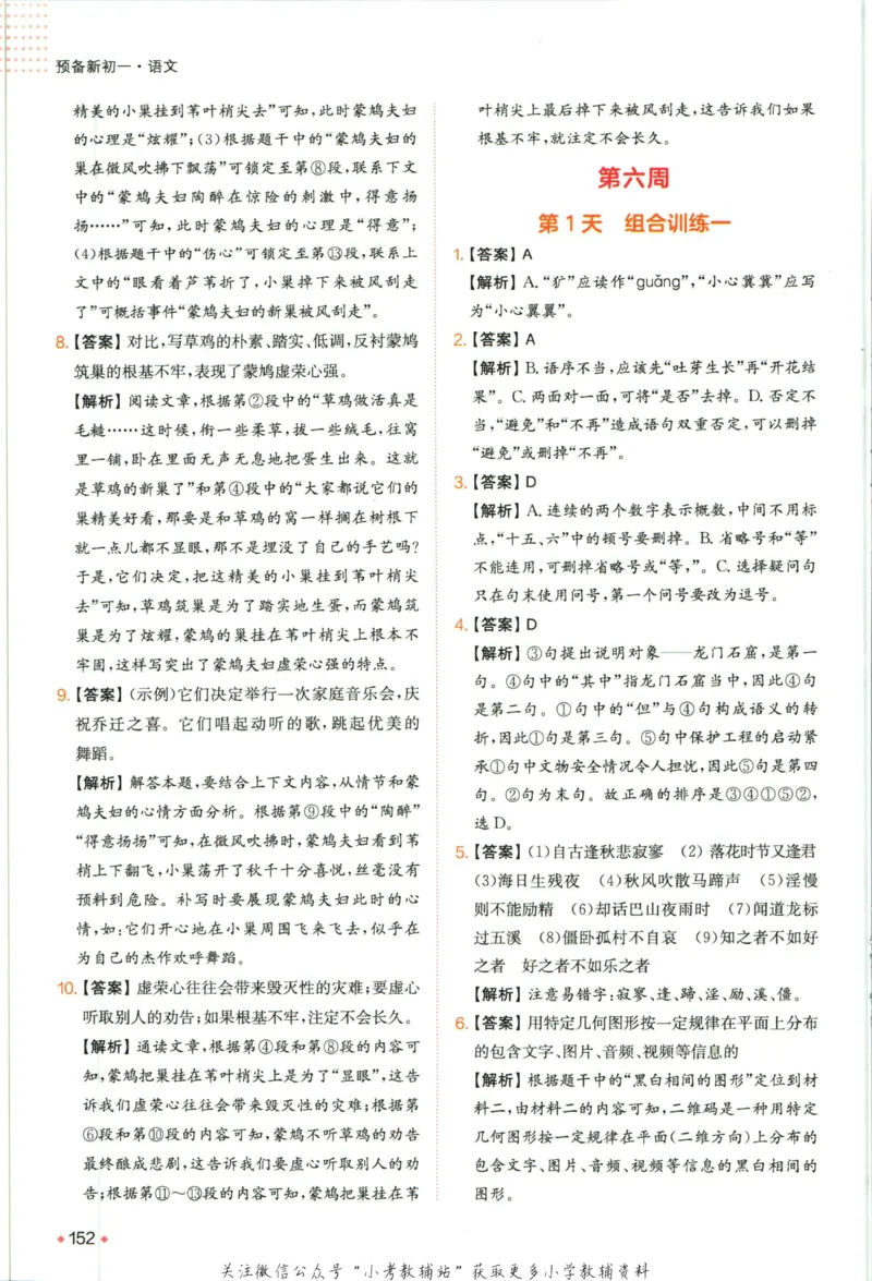 一本预备新初一语文_25秋《一本》系列_25版一本系列_一本预备新初一语数英25年