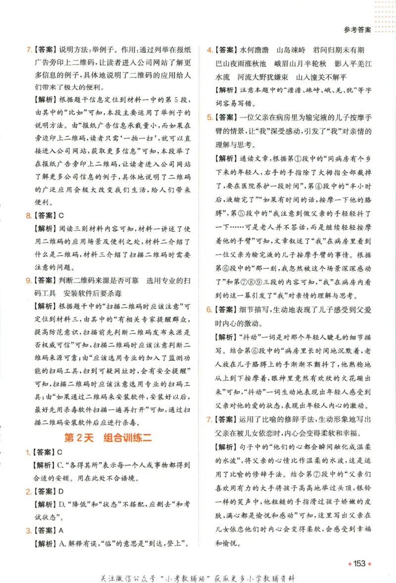 一本预备新初一语文_25秋《一本》系列_25版一本系列_一本预备新初一语数英25年