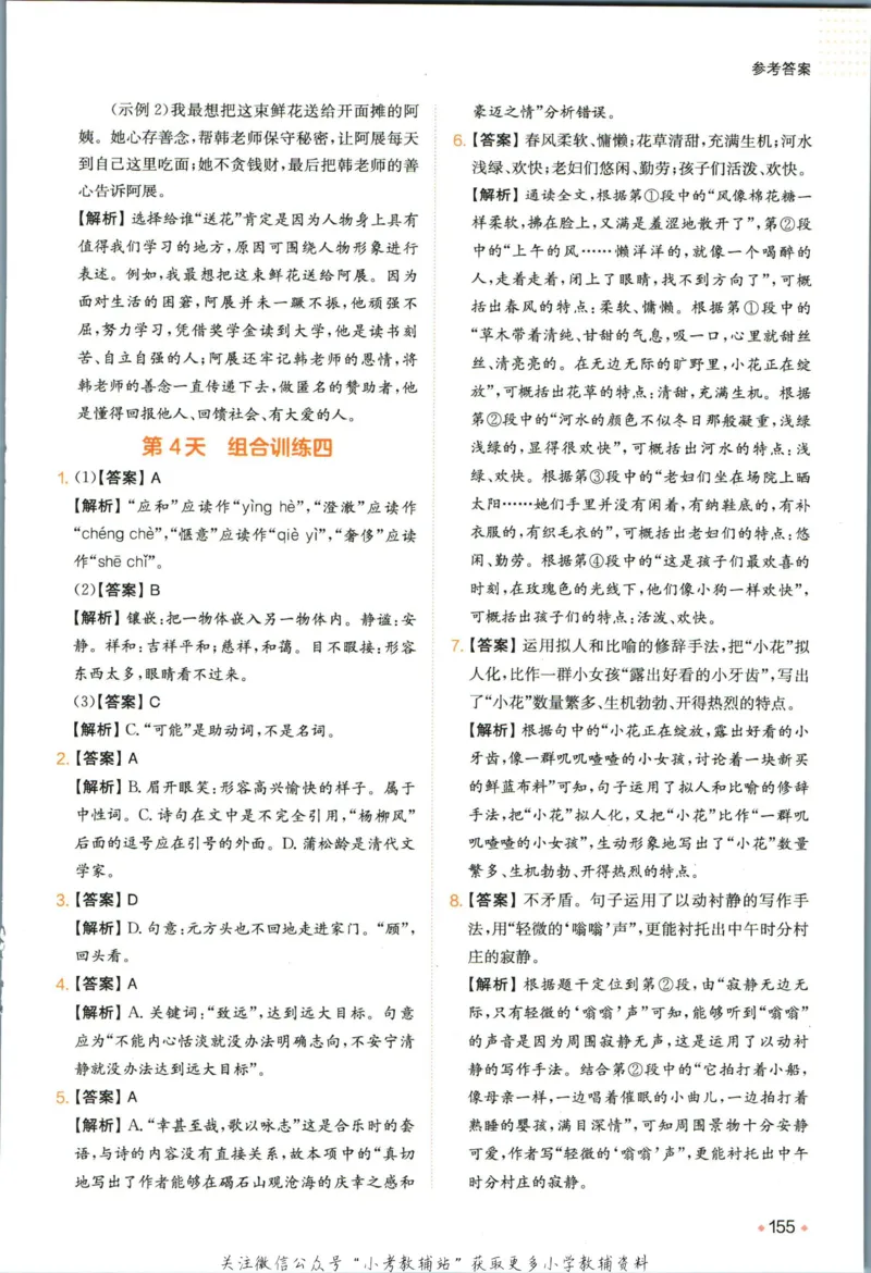 一本预备新初一语文_25秋《一本》系列_25版一本系列_一本预备新初一语数英25年