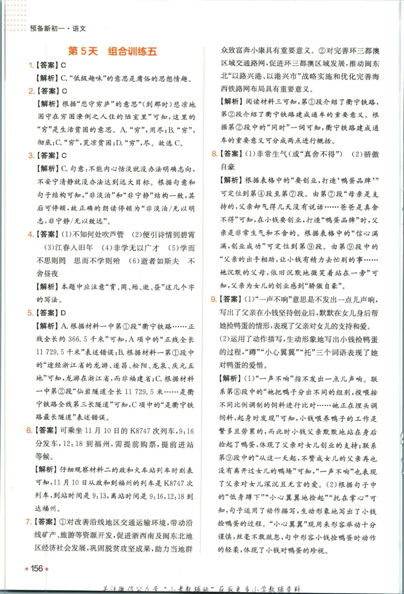 一本预备新初一语文_25秋《一本》系列_25版一本系列_一本预备新初一语数英25年