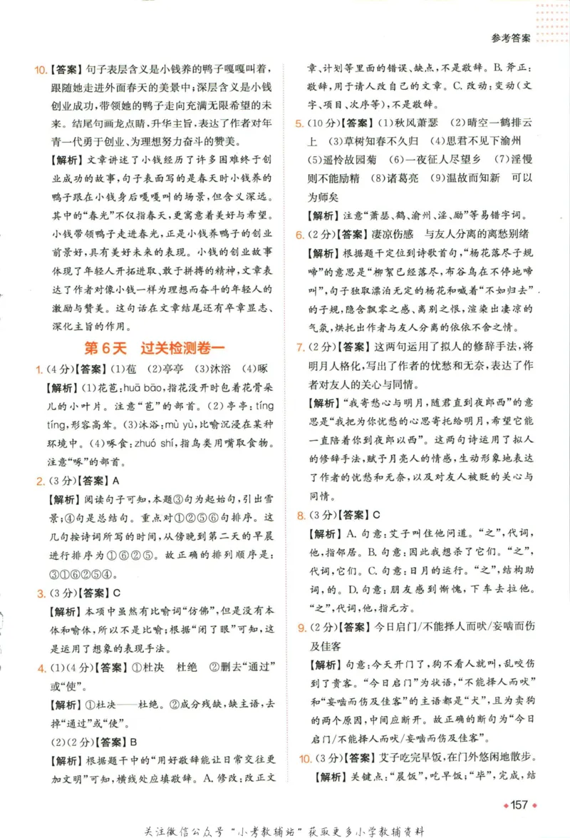 一本预备新初一语文_25秋《一本》系列_25版一本系列_一本预备新初一语数英25年