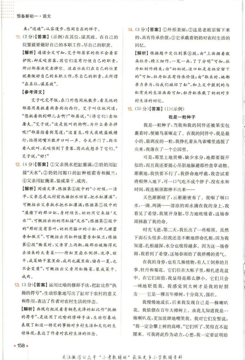 一本预备新初一语文_25秋《一本》系列_25版一本系列_一本预备新初一语数英25年