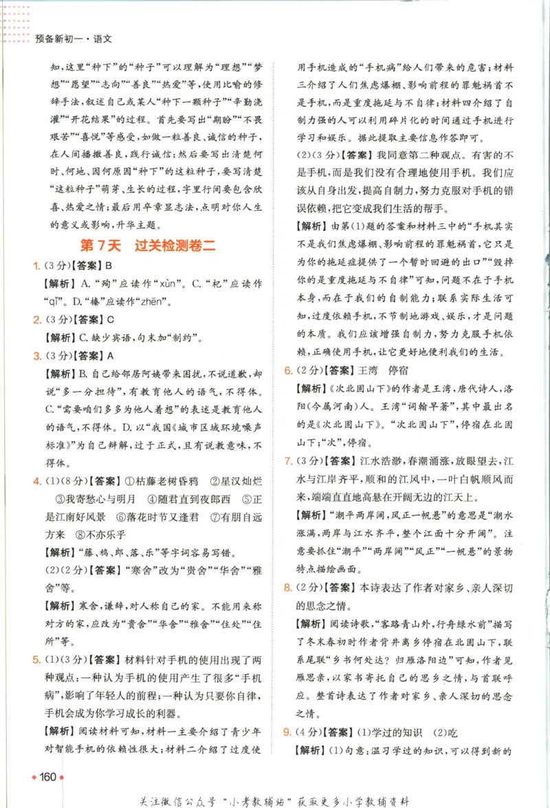 一本预备新初一语文_25秋《一本》系列_25版一本系列_一本预备新初一语数英25年