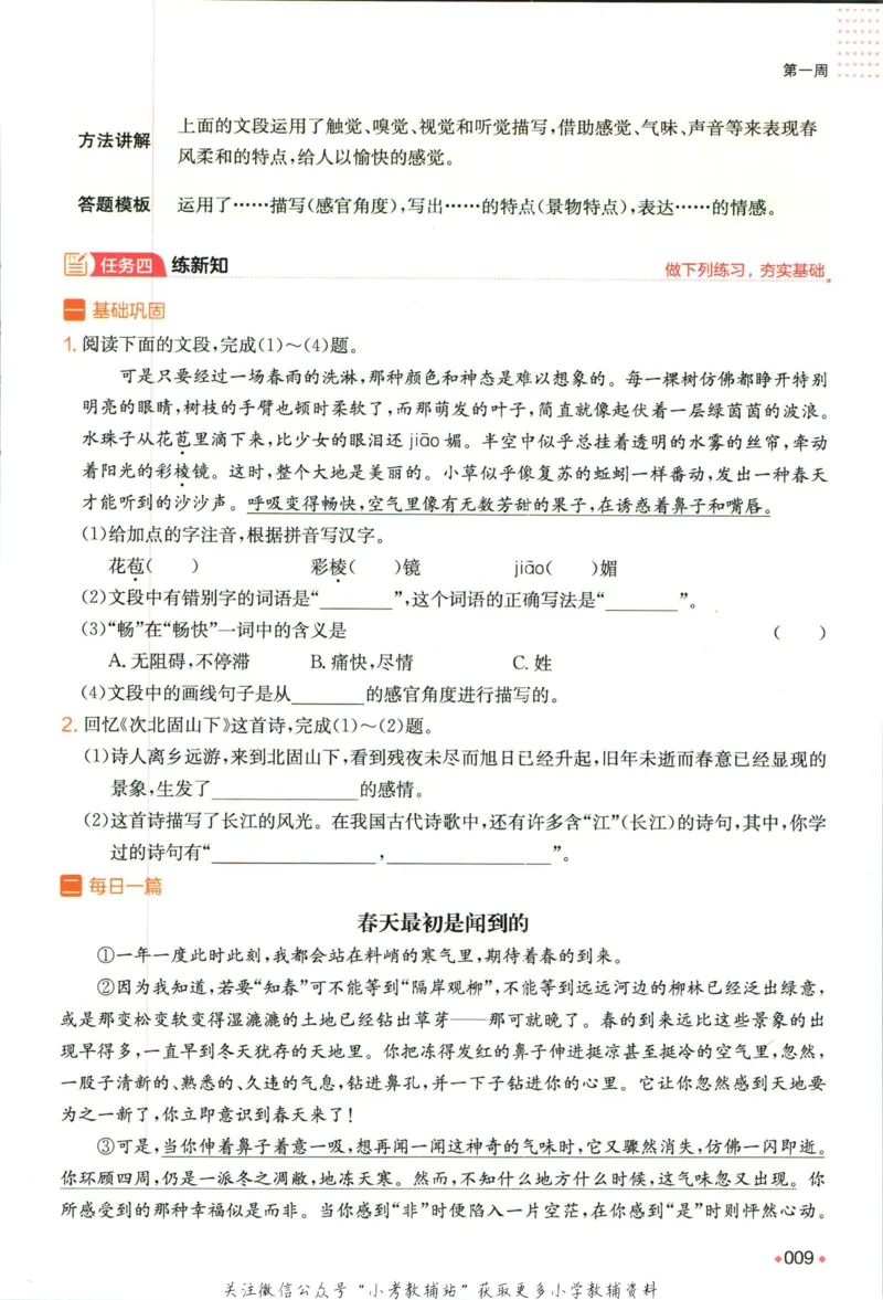 一本预备新初一语文_25秋《一本》系列_25版一本系列_一本预备新初一语数英25年
