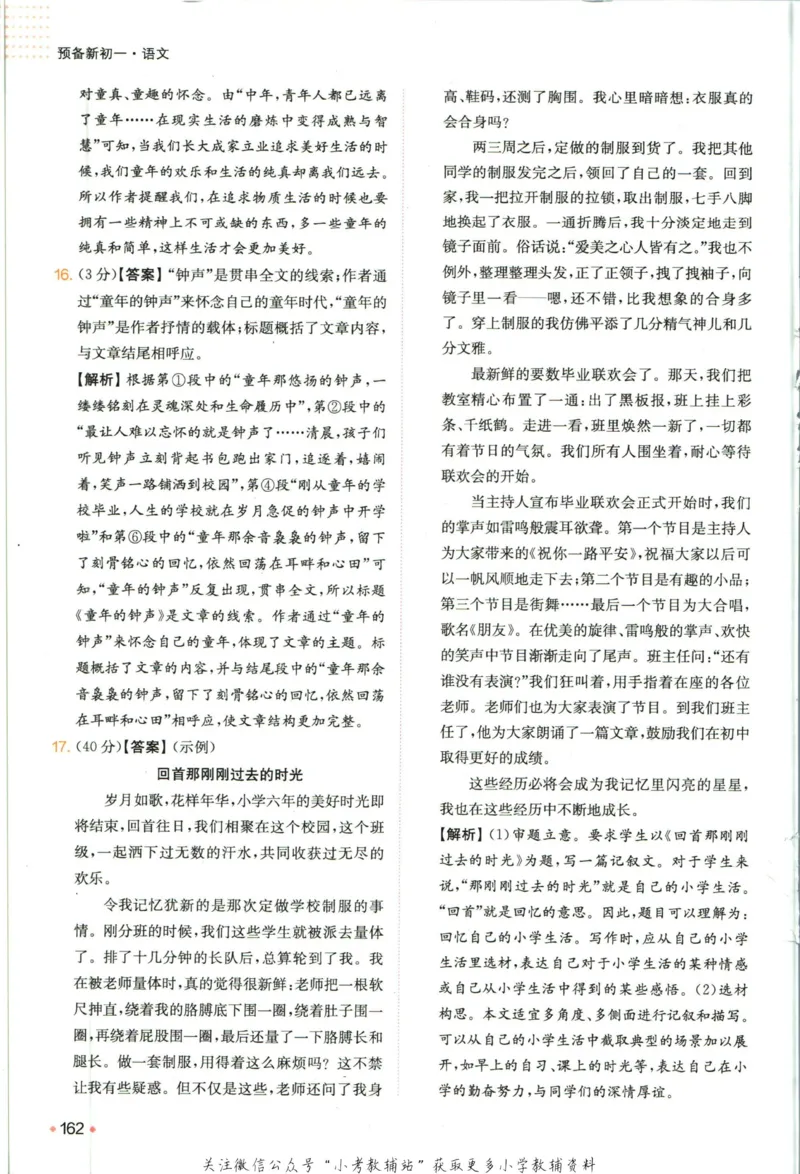 一本预备新初一语文_25秋《一本》系列_25版一本系列_一本预备新初一语数英25年