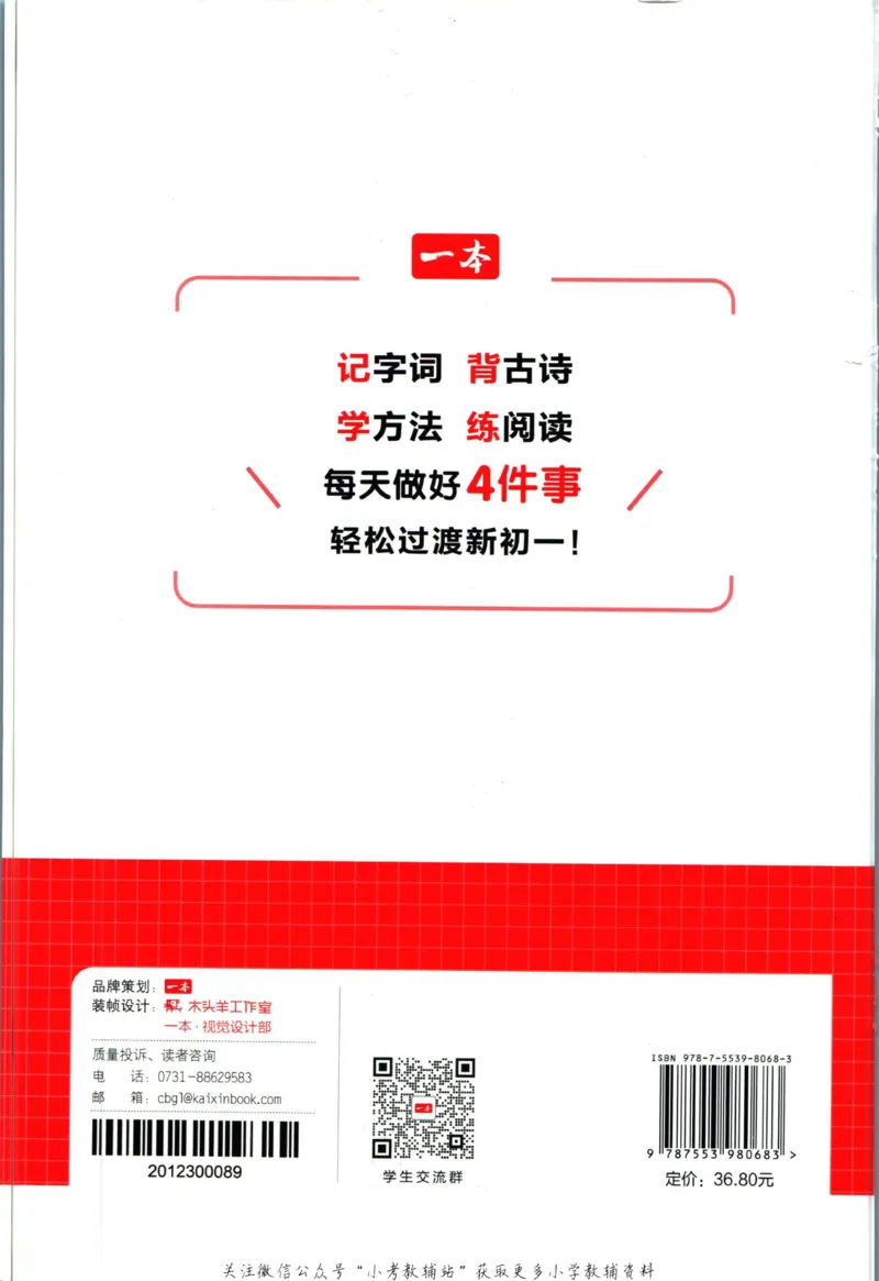 一本预备新初一语文_25秋《一本》系列_25版一本系列_一本预备新初一语数英25年